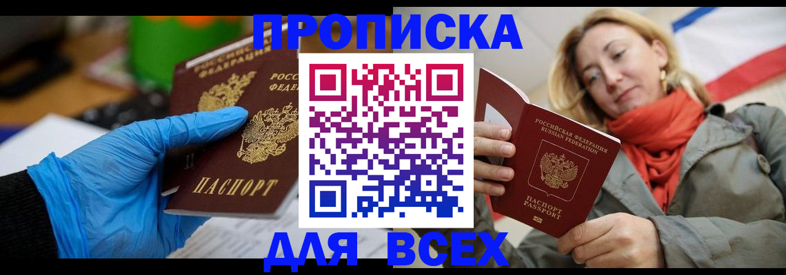 прописка законно в Камчатском крае