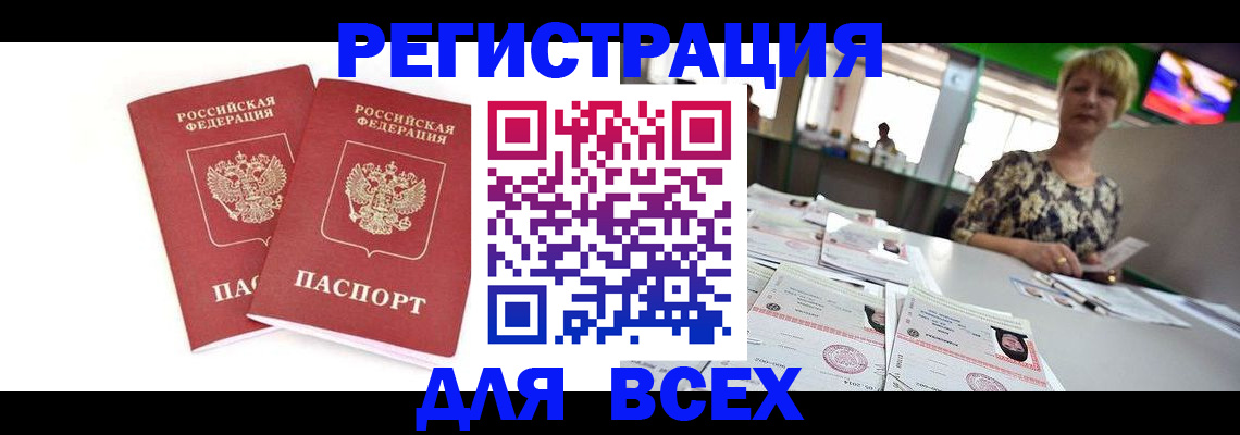 временная регистрация купить в Камчатском крае