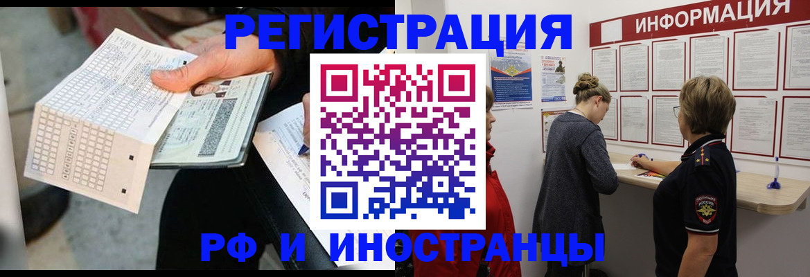 временная регистрация в квартире в Камчатском крае